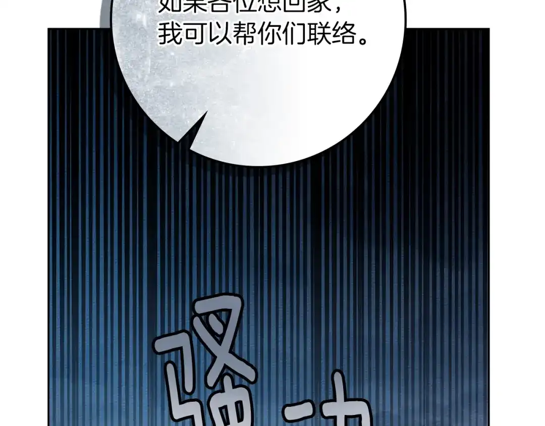 《橡树之下》第117话 止疫良方 第190页