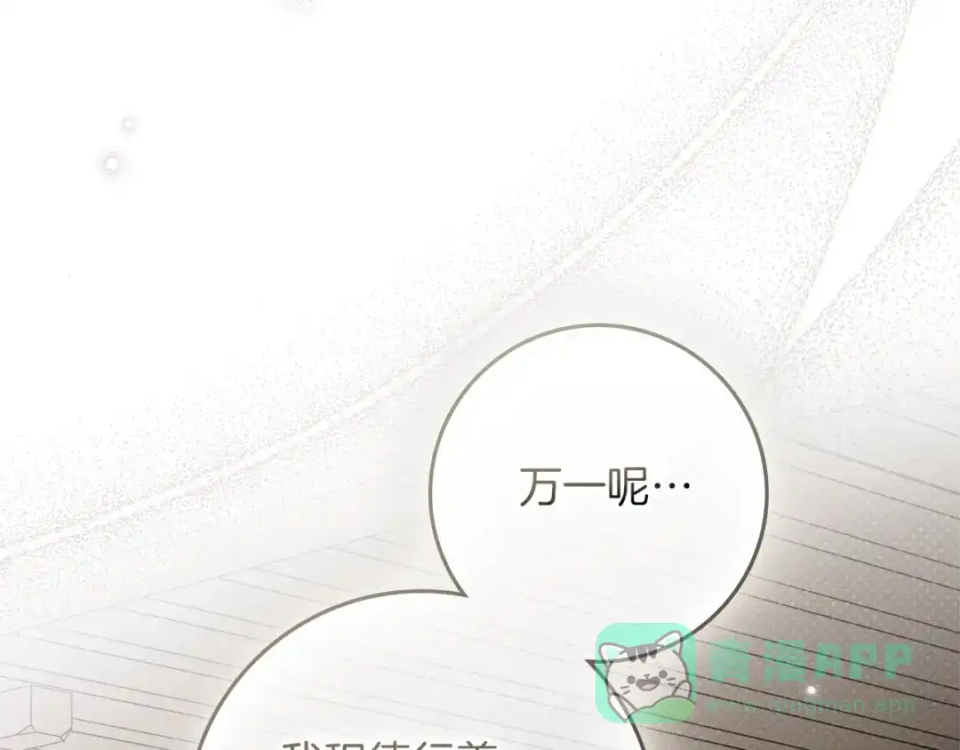 《橡树之下》第117话 止疫良方 第106页