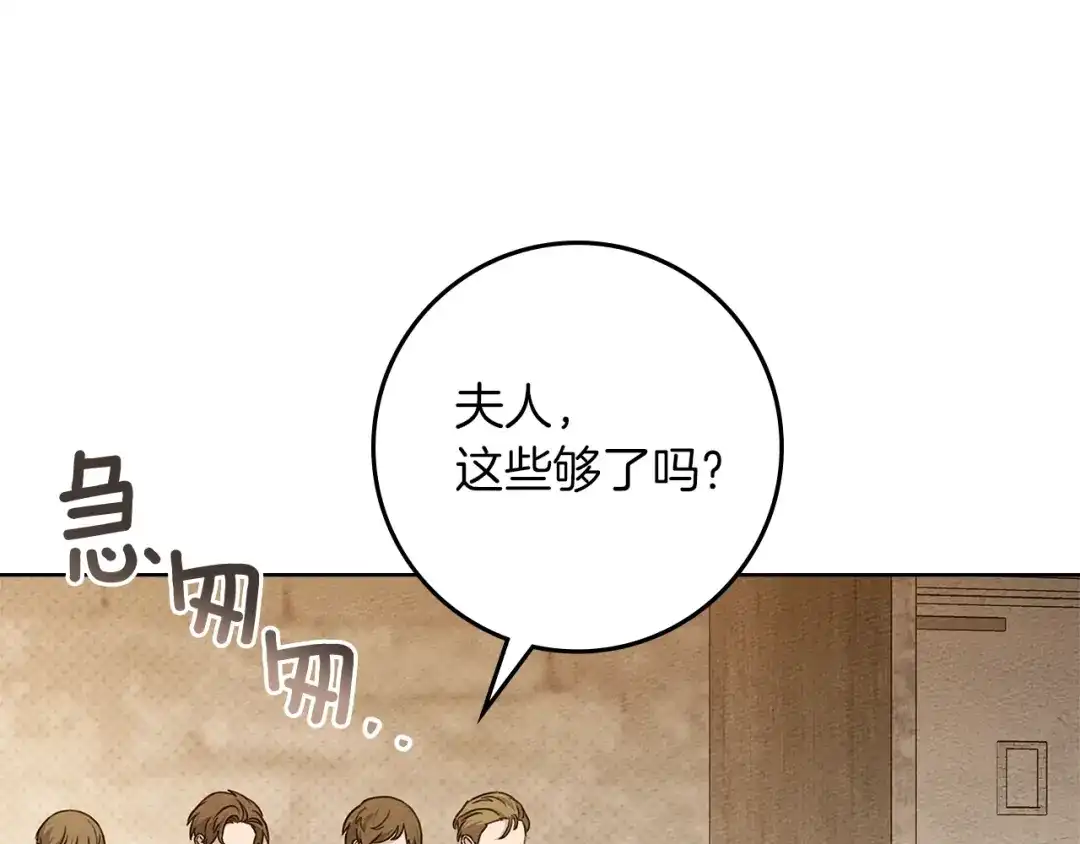 《橡树之下》第117话 止疫良方 第30页