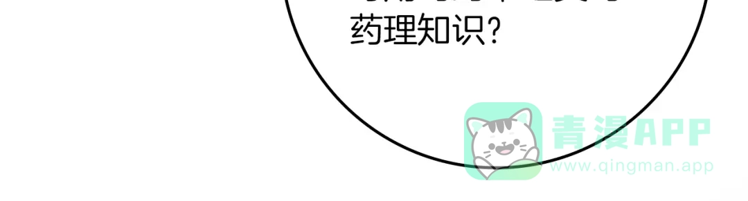 《橡树之下》第117话 止疫良方 第71页
