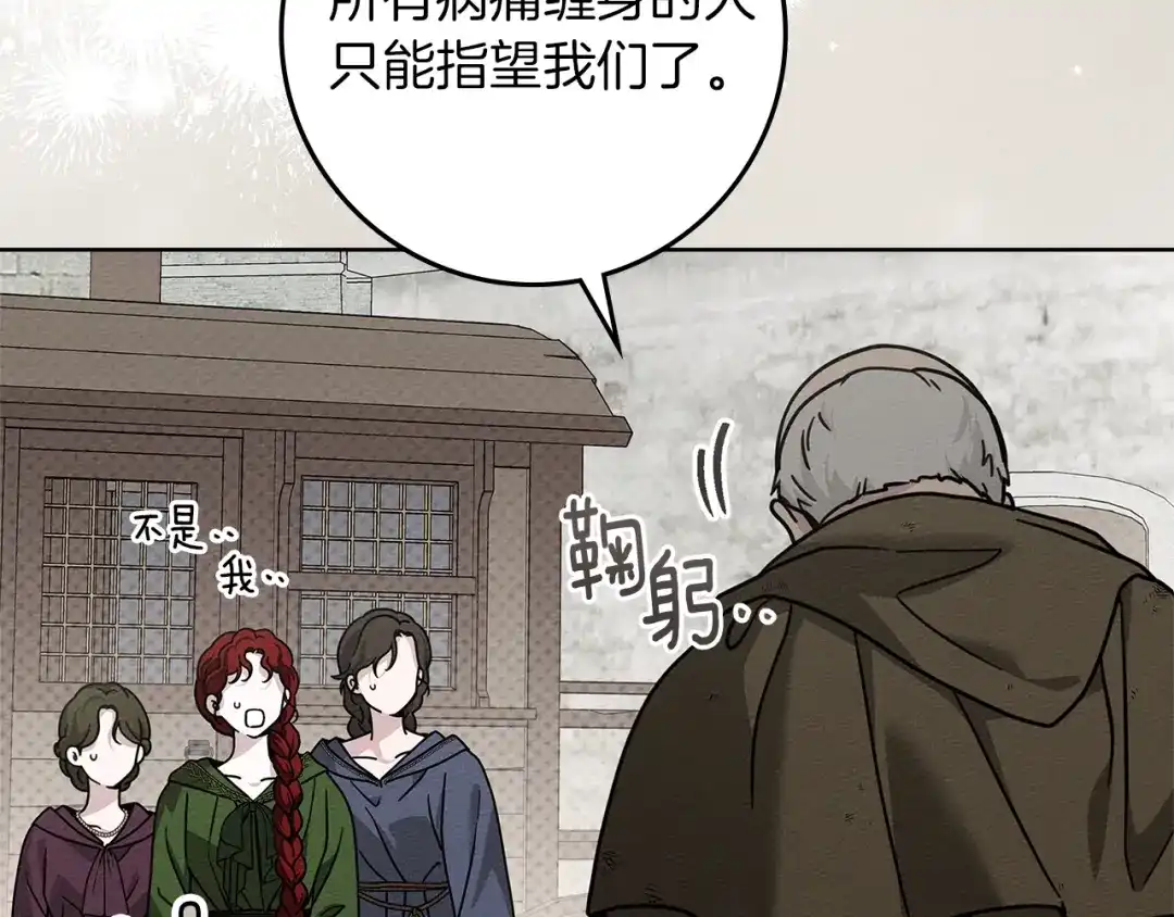 《橡树之下》第117话 止疫良方 第73页