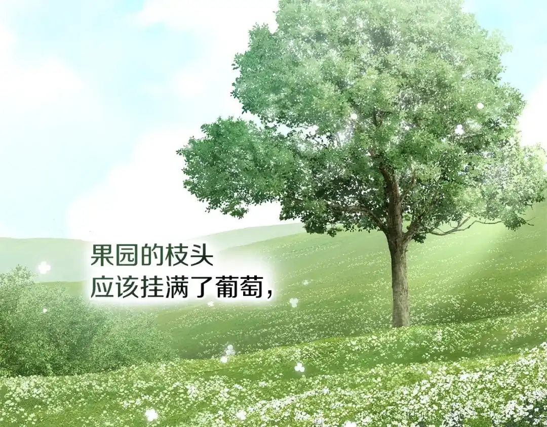 《橡树之下》第117话 止疫良方 第140页