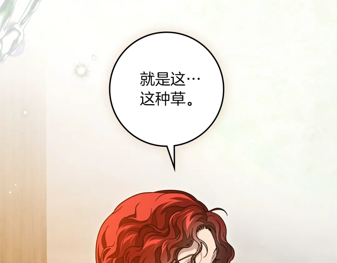 《橡树之下》第117话 止疫良方 第17页