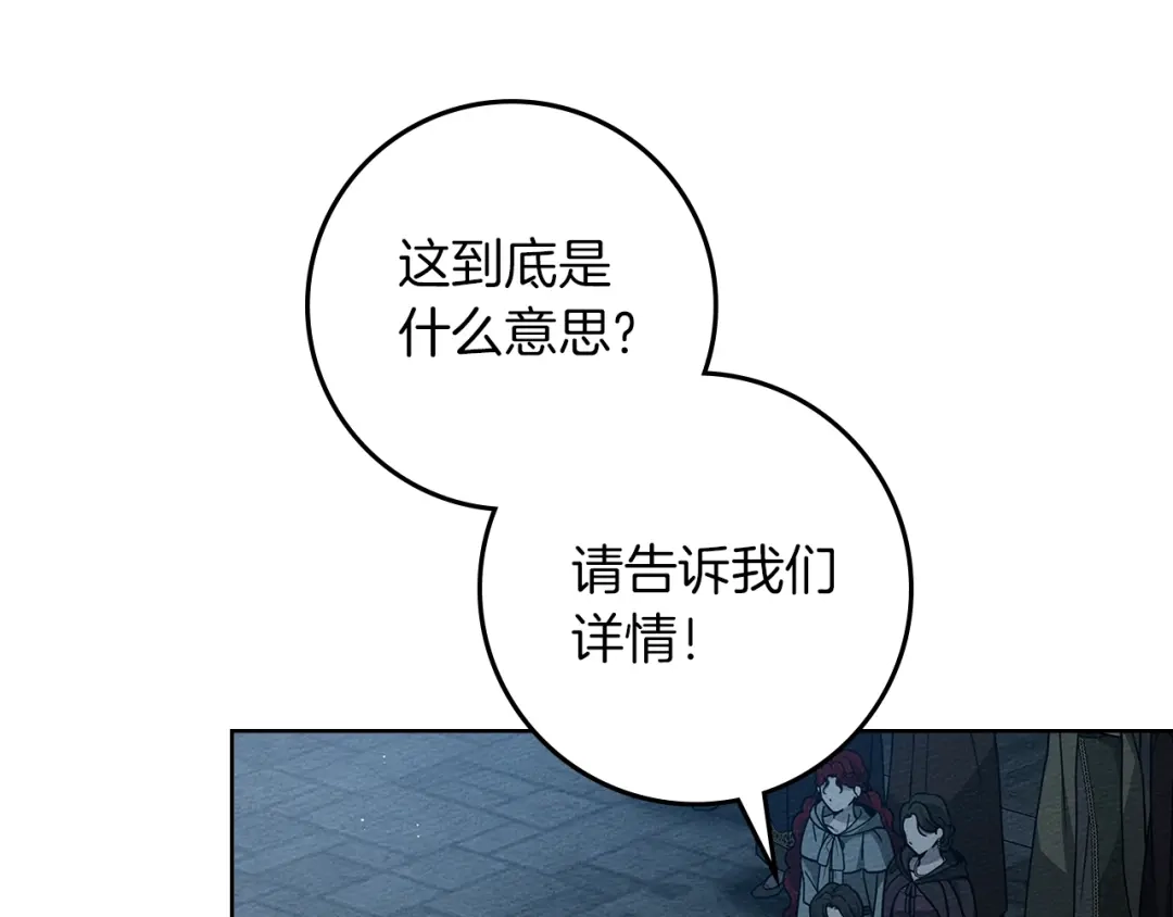 《橡树之下》第117话 止疫良方 第193页