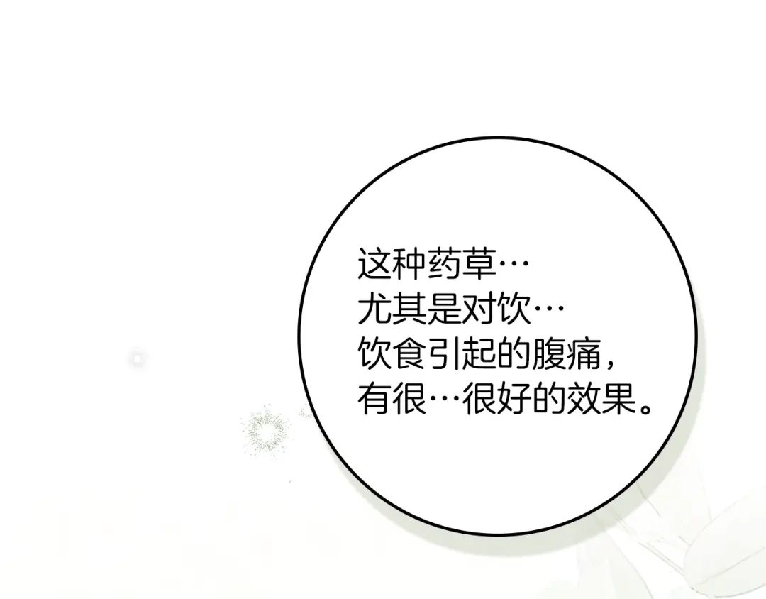 《橡树之下》第117话 止疫良方 第13页