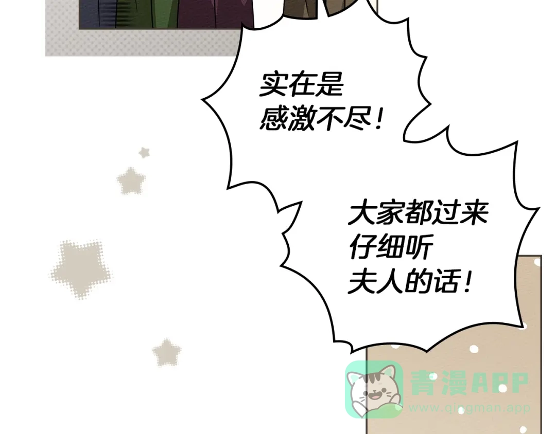 《橡树之下》第117话 止疫良方 第81页