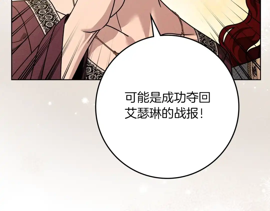 《橡树之下》第117话 止疫良方 第160页