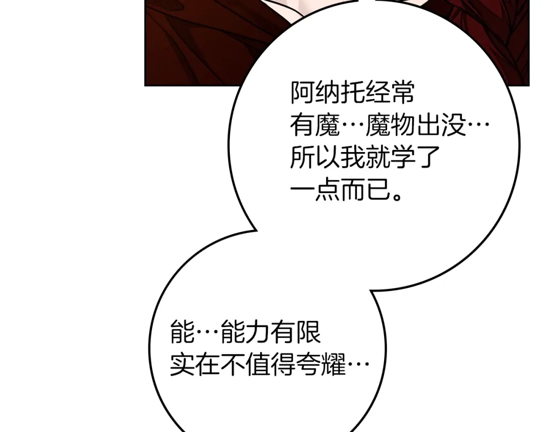 《橡树之下》第117话 止疫良方 第38页