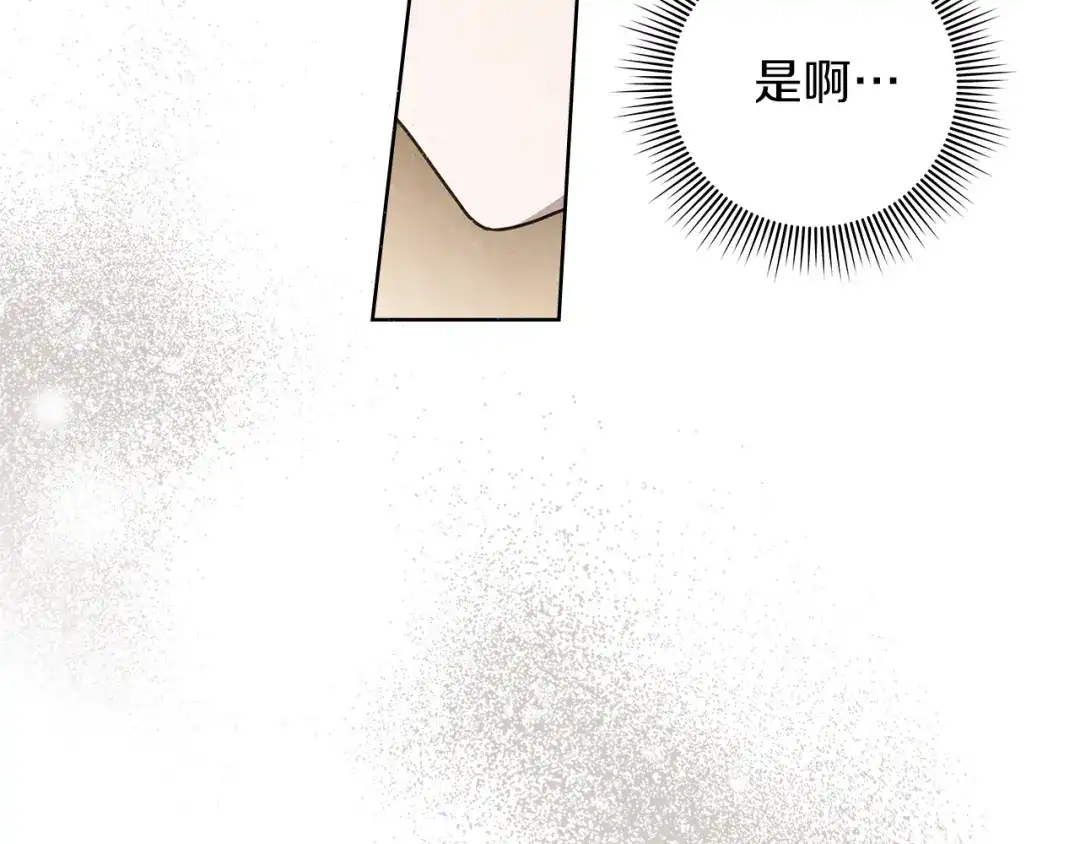 《橡树之下》第117话 止疫良方 第43页