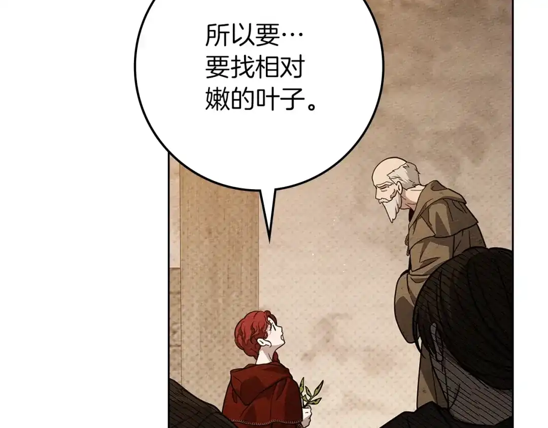 《橡树之下》第117话 止疫良方 第22页