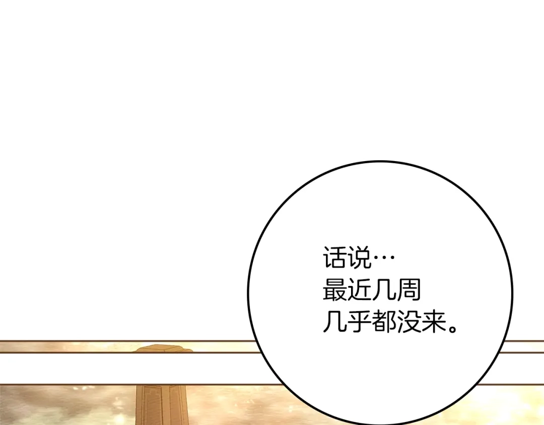 《橡树之下》第117话 止疫良方 第120页