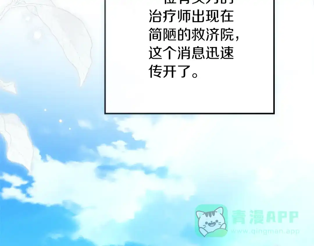 《橡树之下》第117话 止疫良方 第91页