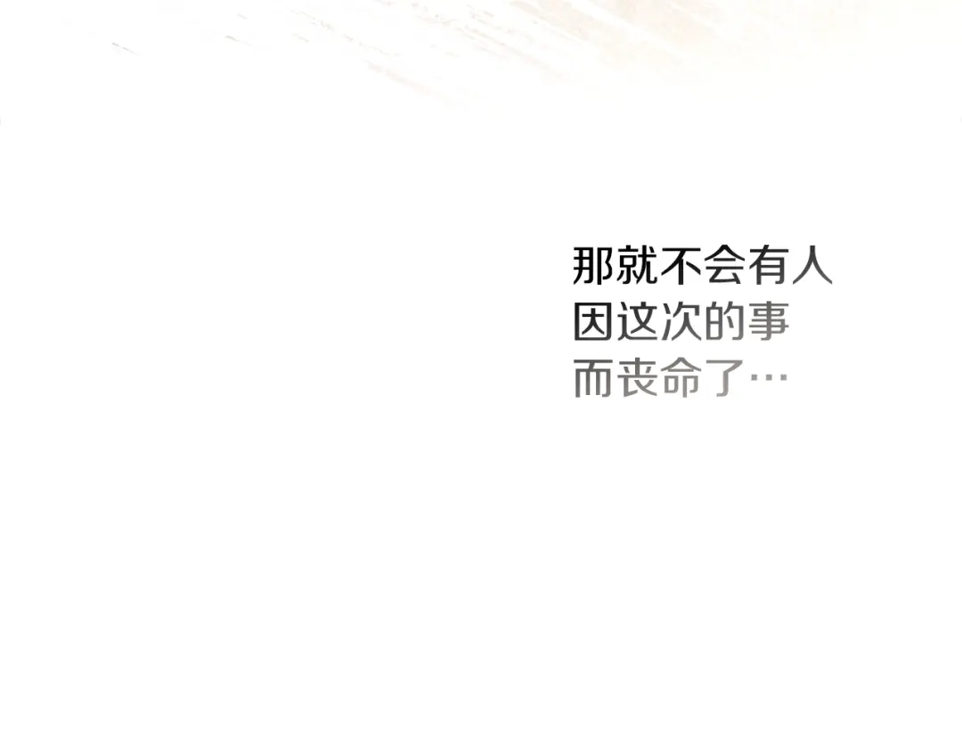 《橡树之下》第117话 止疫良方 第48页