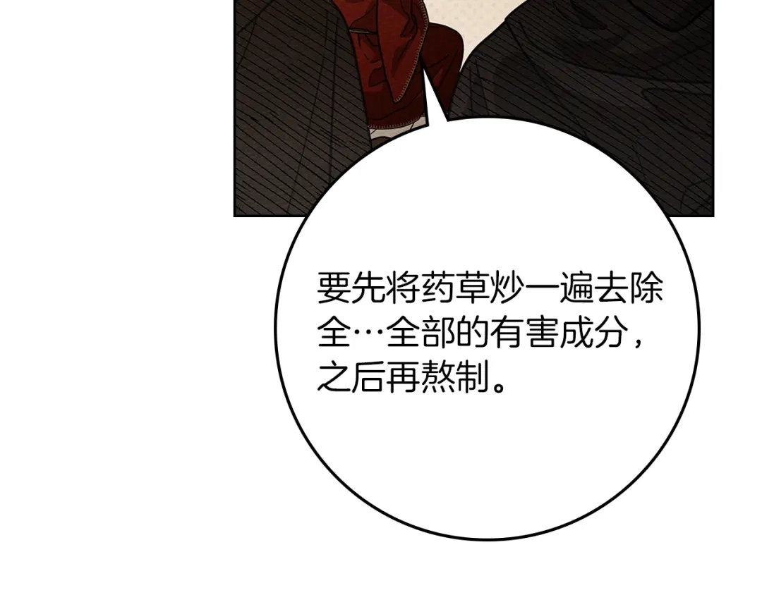 《橡树之下》第117话 止疫良方 第23页