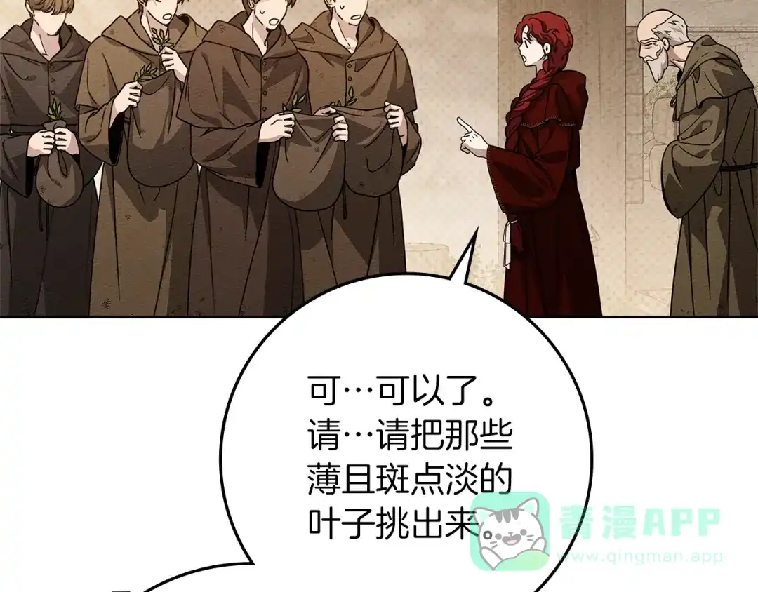 《橡树之下》第117话 止疫良方 第31页