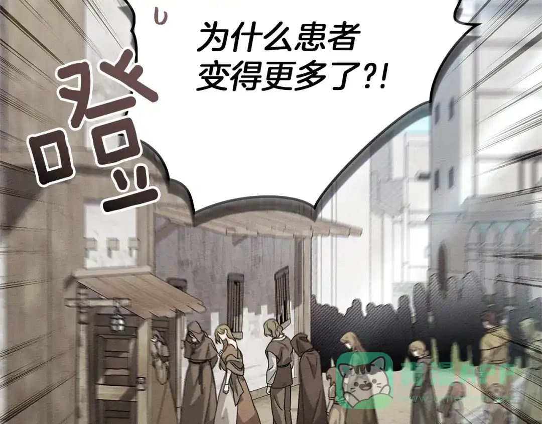 《橡树之下》第117话 止疫良方 第61页