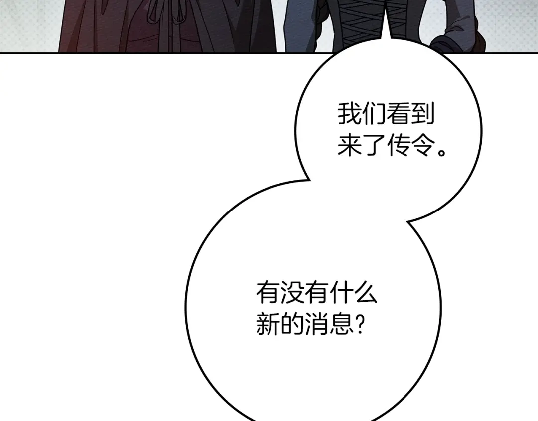 《橡树之下》第117话 止疫良方 第185页
