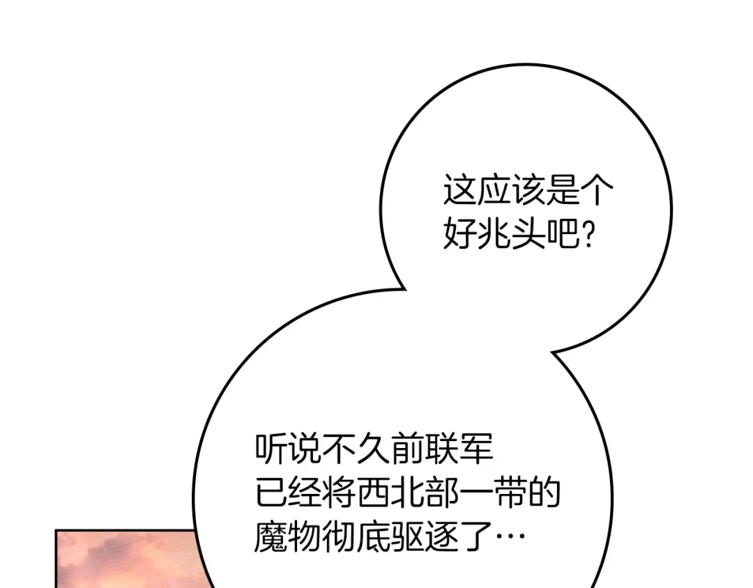 《橡树之下》第117话 止疫良方 第124页