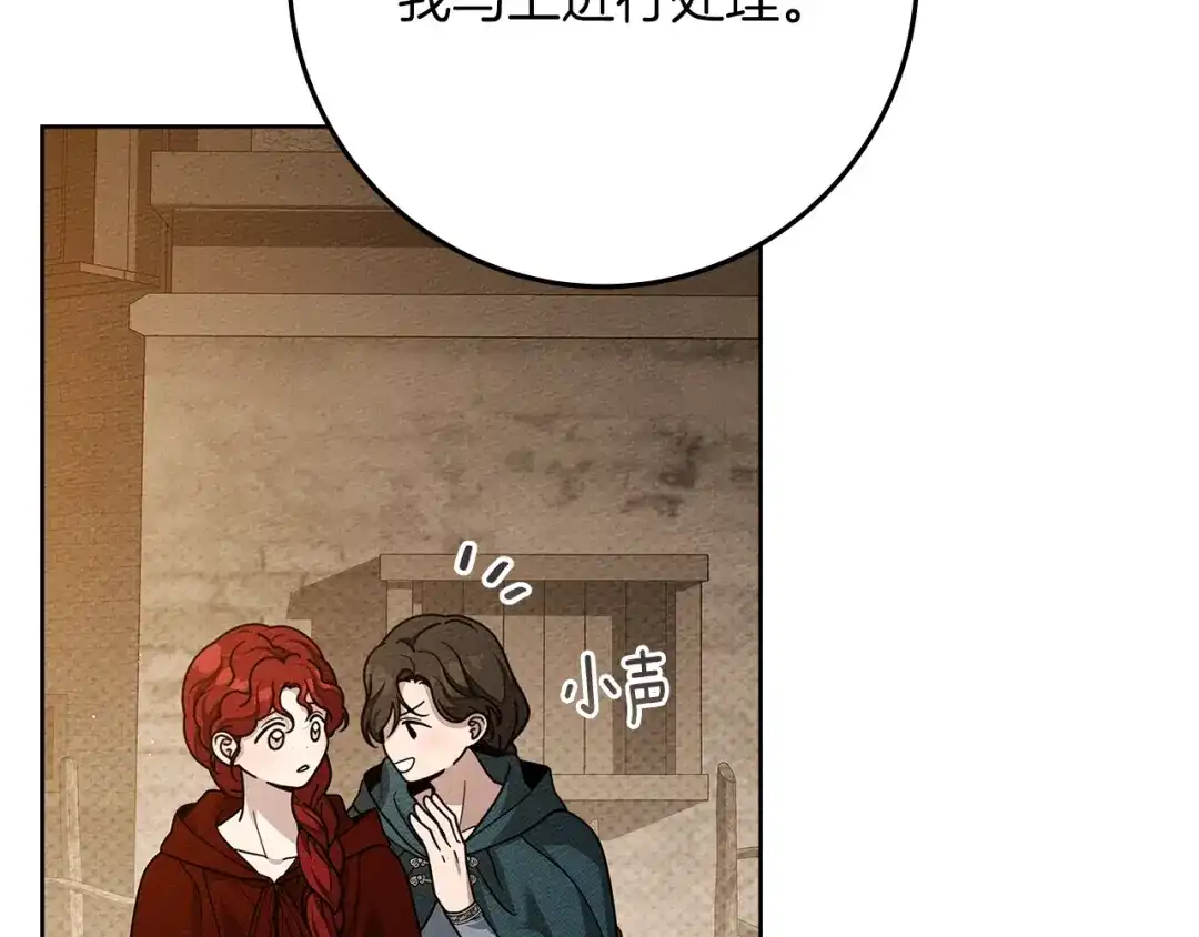 《橡树之下》第117话 止疫良方 第34页