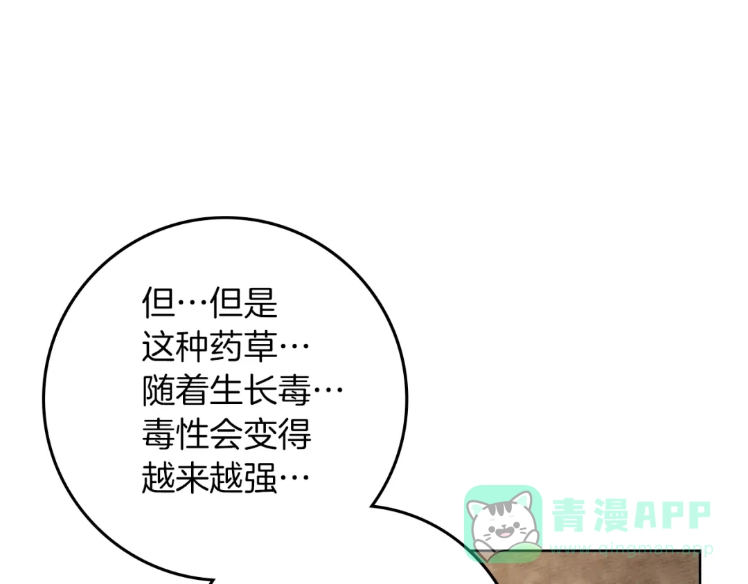 《橡树之下》第117话 止疫良方 第21页