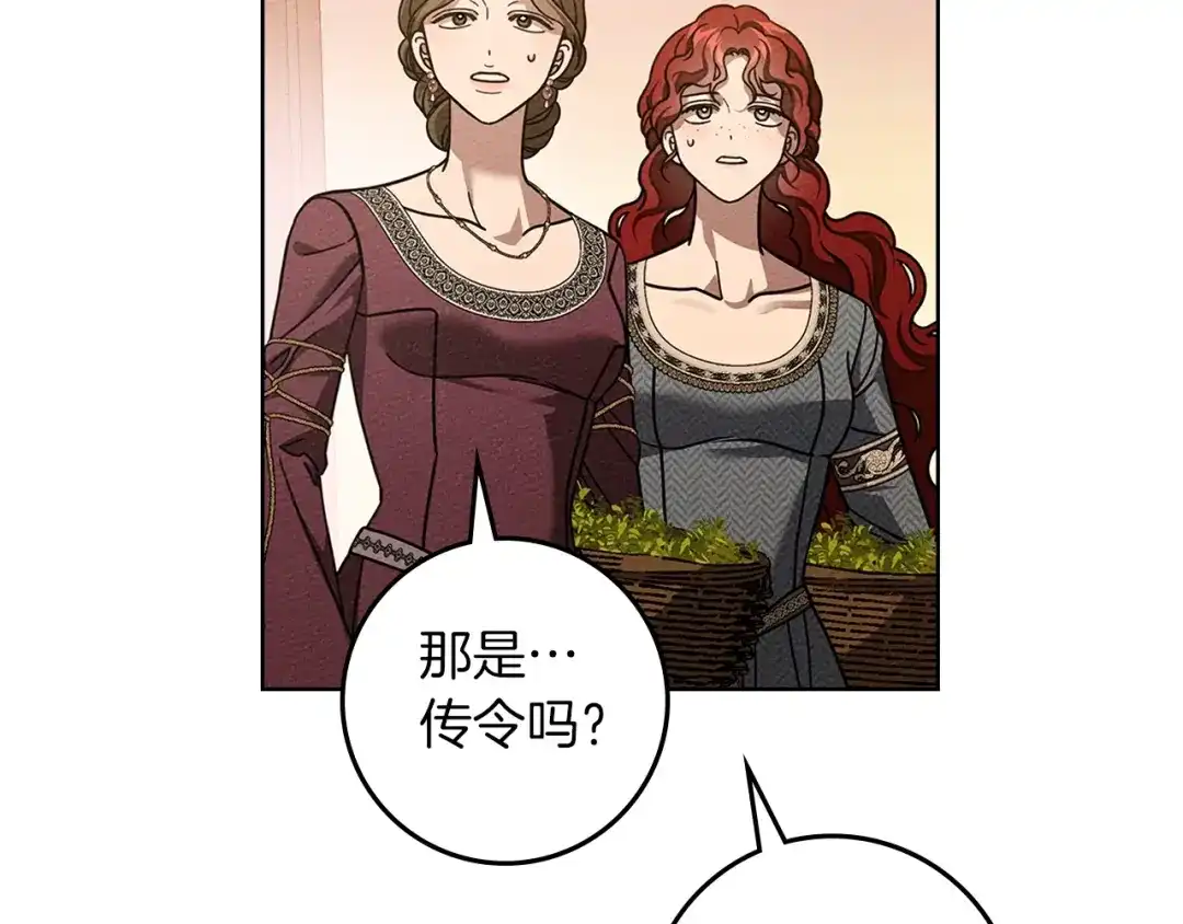 《橡树之下》第117话 止疫良方 第157页