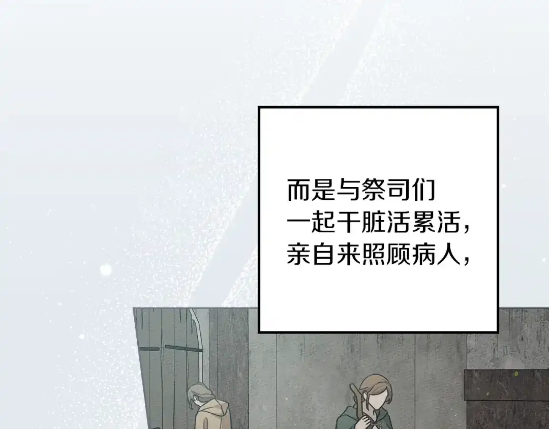 《橡树之下》第117话 止疫良方 第94页