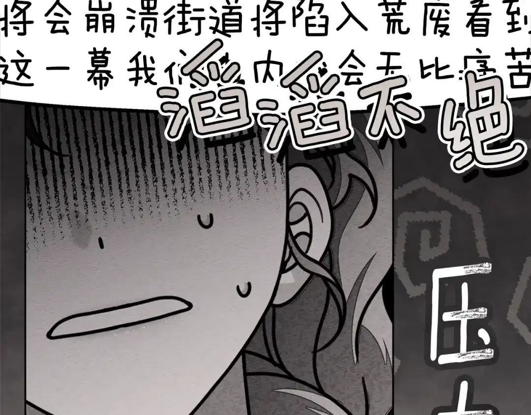 《橡树之下》第117话 止疫良方 第75页