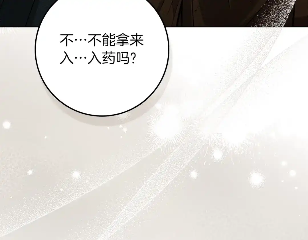 《橡树之下》第117话 止疫良方 第9页