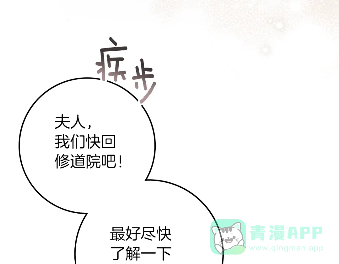 《橡树之下》第117话 止疫良方 第161页