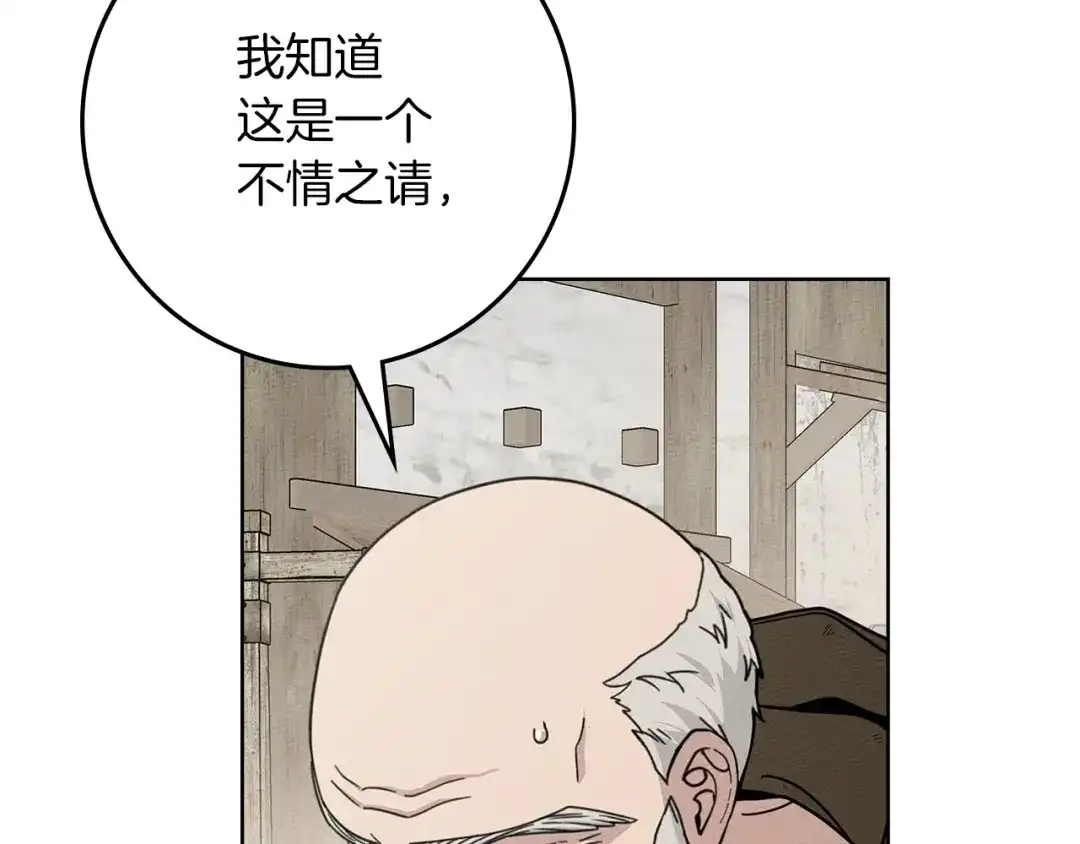《橡树之下》第117话 止疫良方 第69页