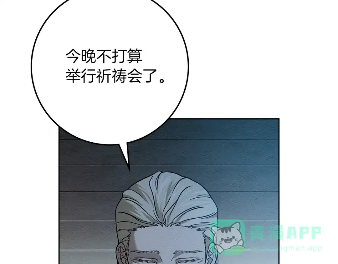 《橡树之下》第117话 止疫良方 第181页
