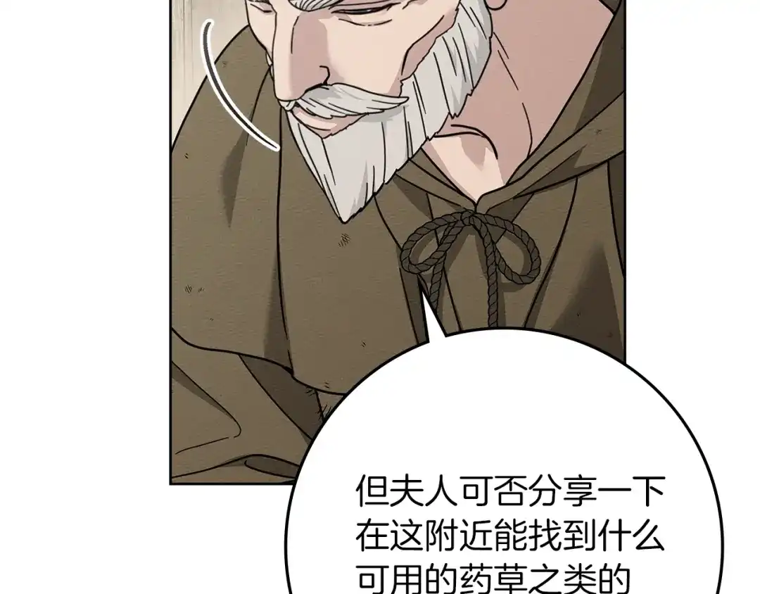 《橡树之下》第117话 止疫良方 第70页