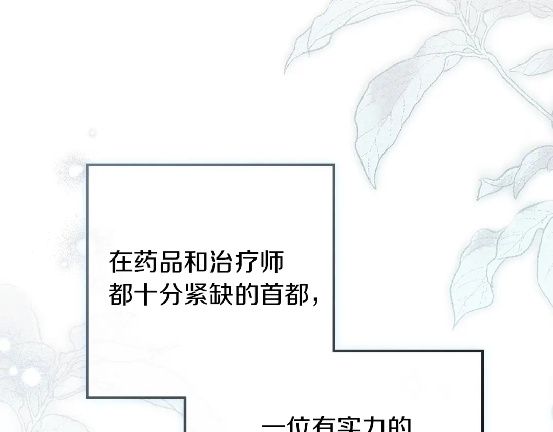 《橡树之下》第117话 止疫良方 第90页