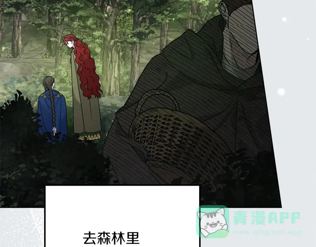 《橡树之下》第117话 止疫良方 第96页