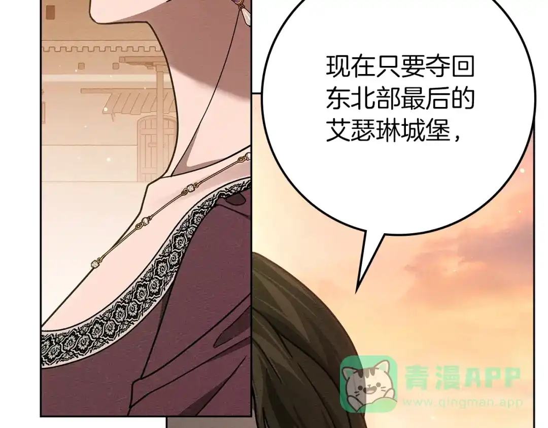 《橡树之下》第117话 止疫良方 第126页