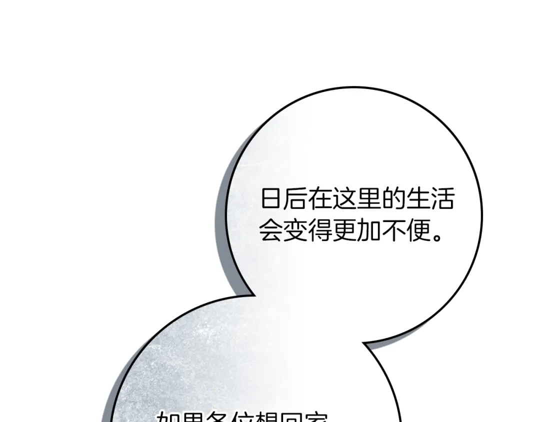 《橡树之下》第117话 止疫良方 第189页