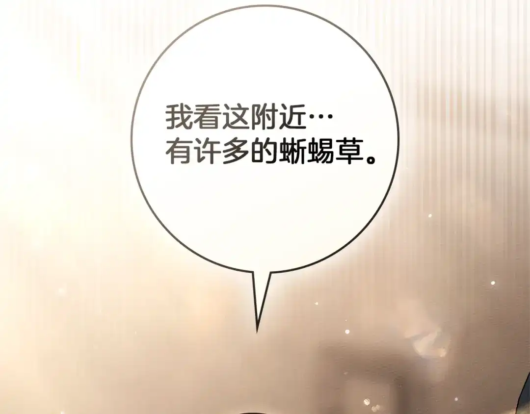 《橡树之下》第117话 止疫良方 第3页