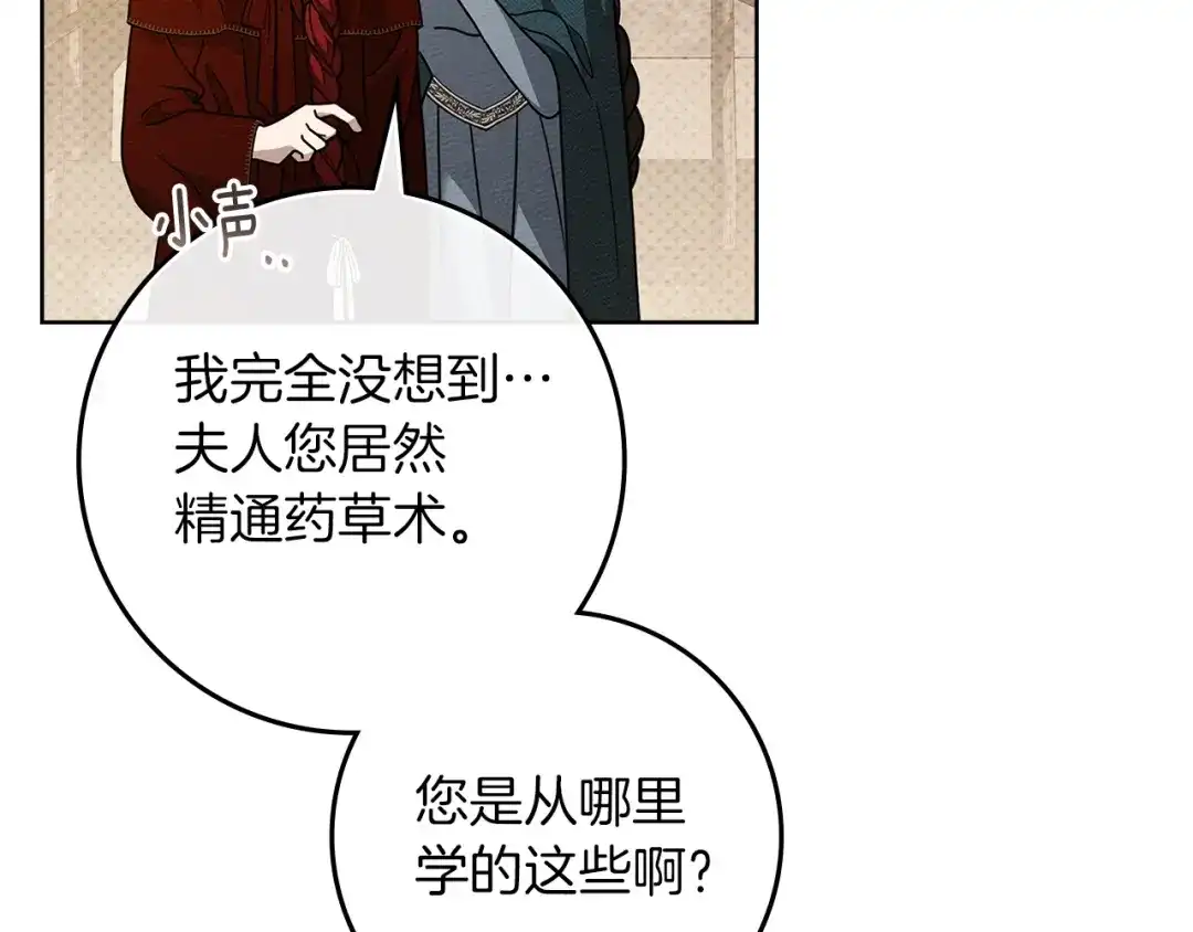 《橡树之下》第117话 止疫良方 第35页