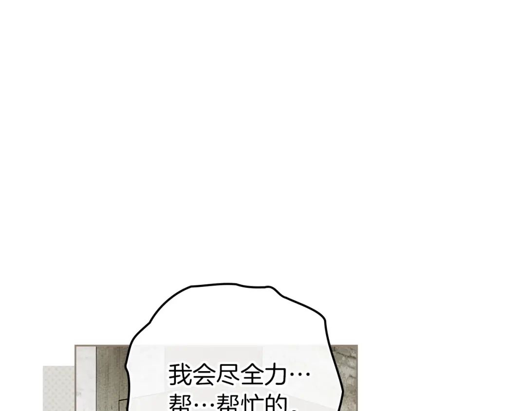 《橡树之下》第117话 止疫良方 第79页