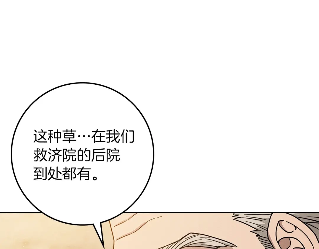 《橡树之下》第117话 止疫良方 第24页
