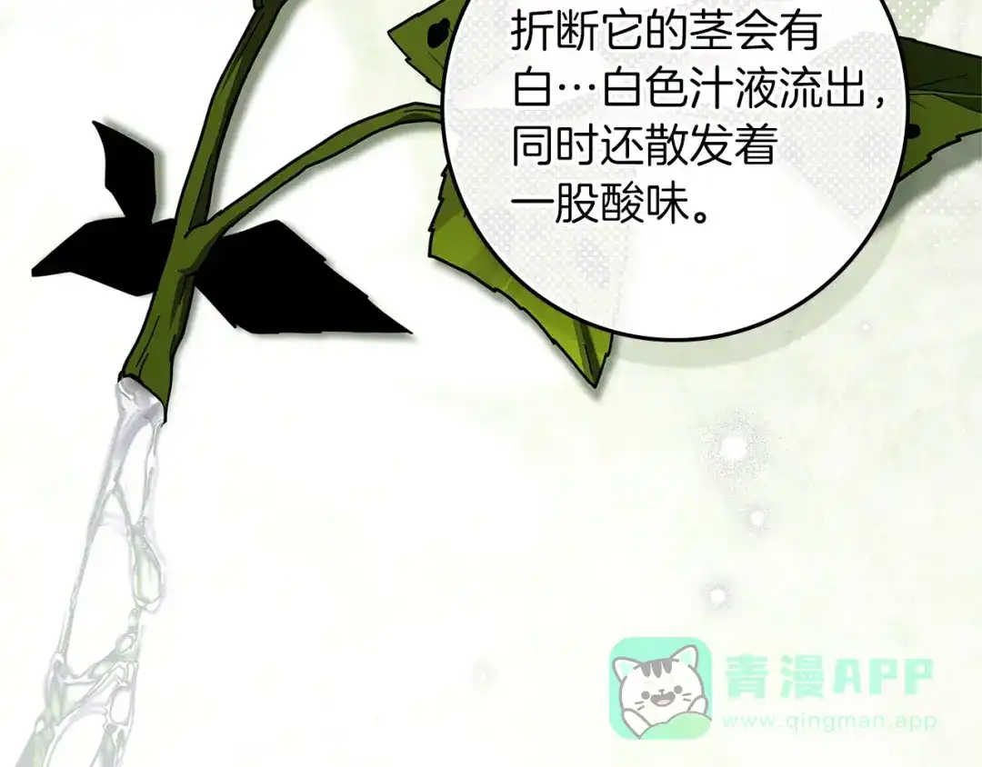 《橡树之下》第117话 止疫良方 第16页