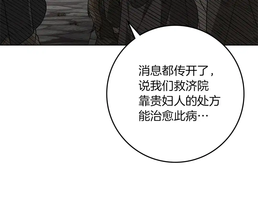 《橡树之下》第117话 止疫良方 第64页