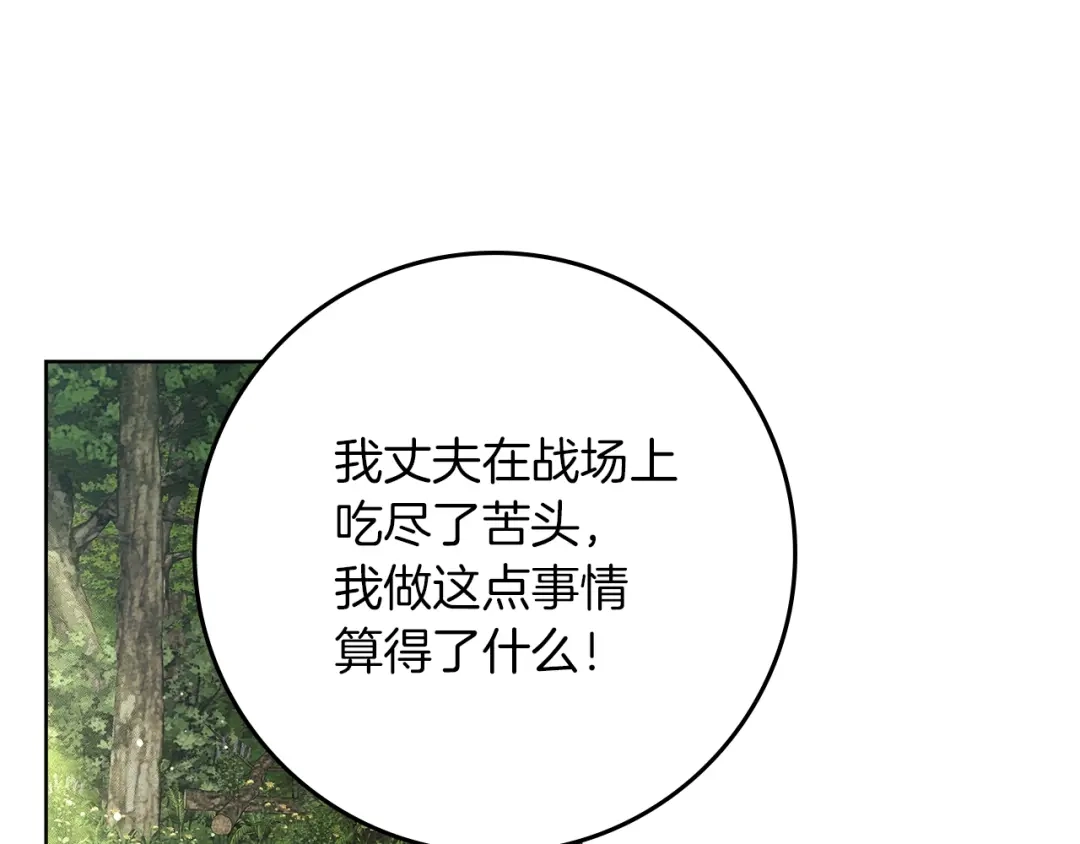 《橡树之下》第117话 止疫良方 第102页