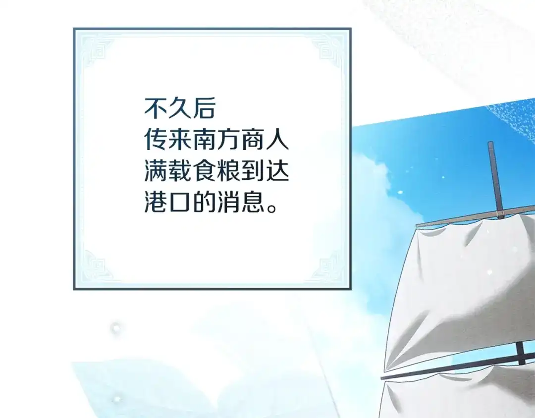 《橡树之下》第117话 止疫良方 第113页