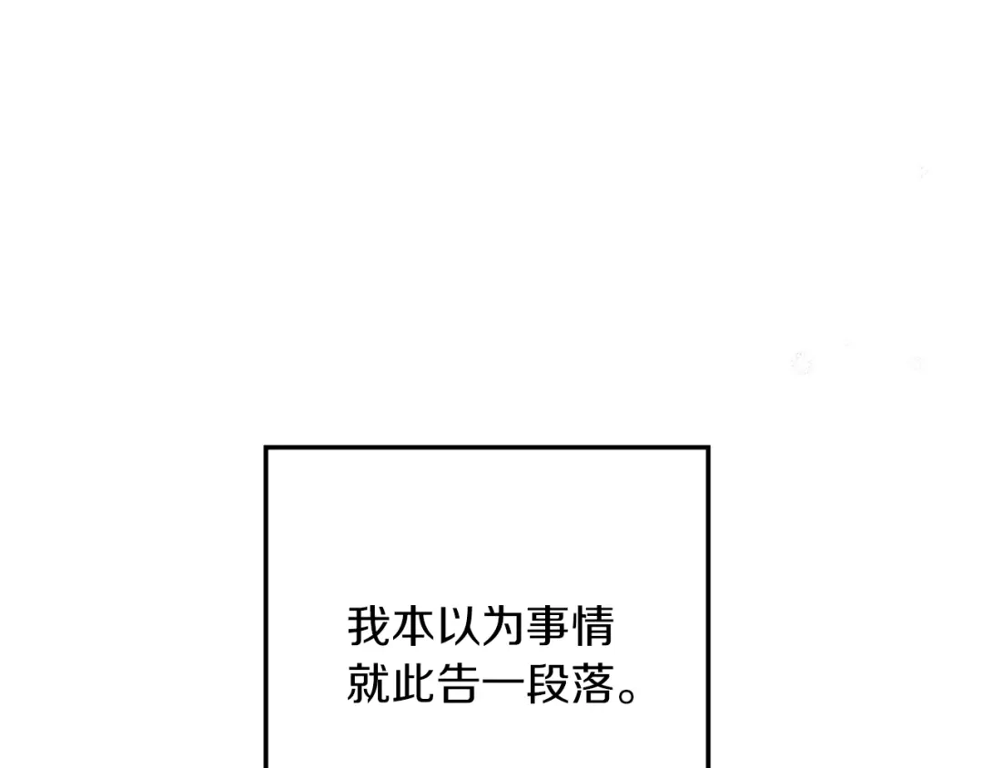 《橡树之下》第117话 止疫良方 第55页