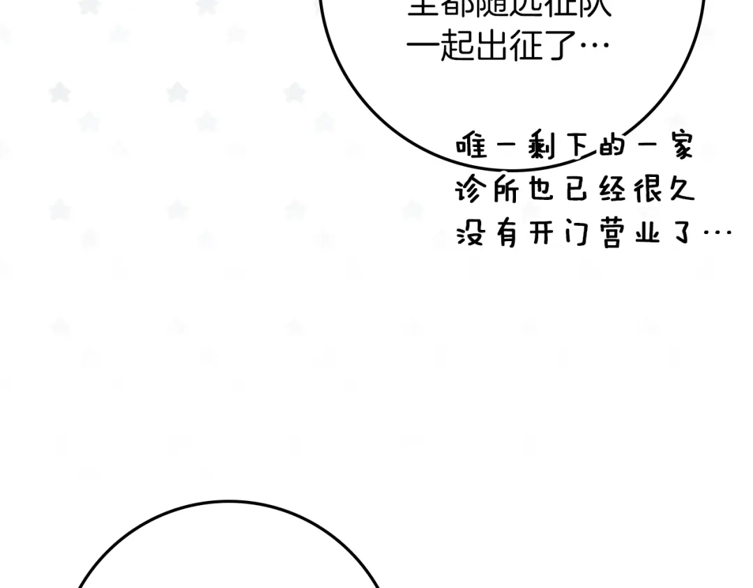 《橡树之下》第117话 止疫良方 第68页