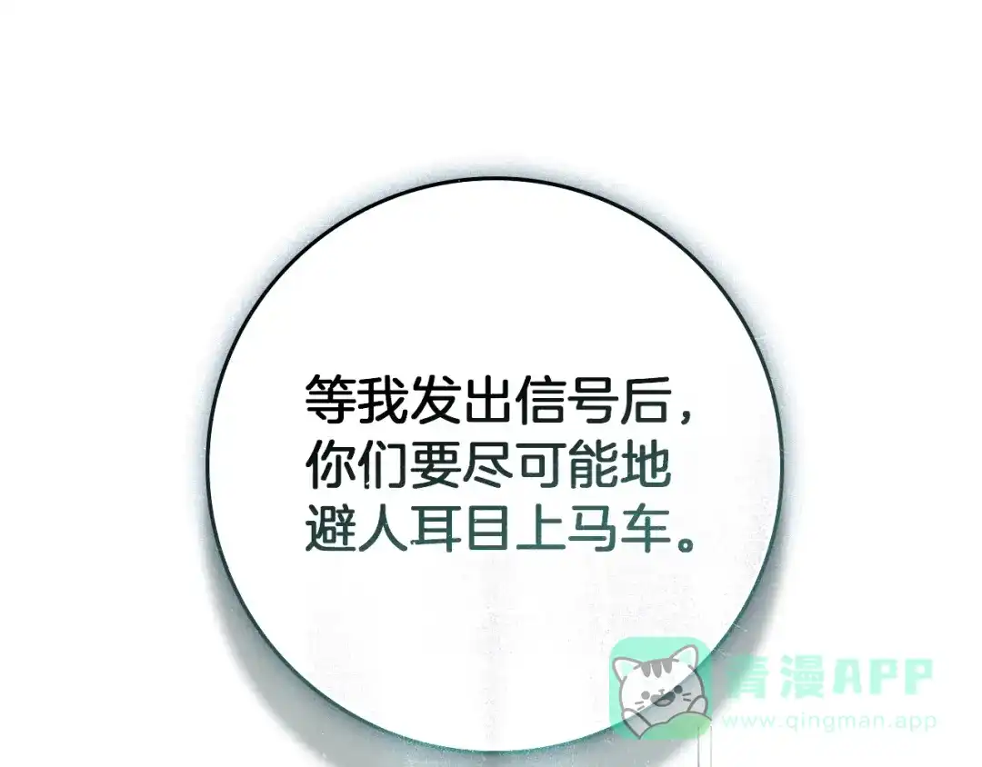 《橡树之下》第118话 偷渡战场 第201页