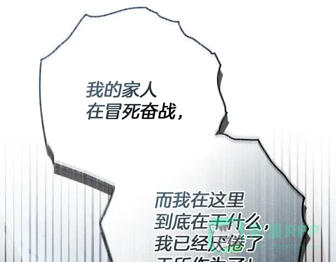 《橡树之下》第118话 偷渡战场 第86页