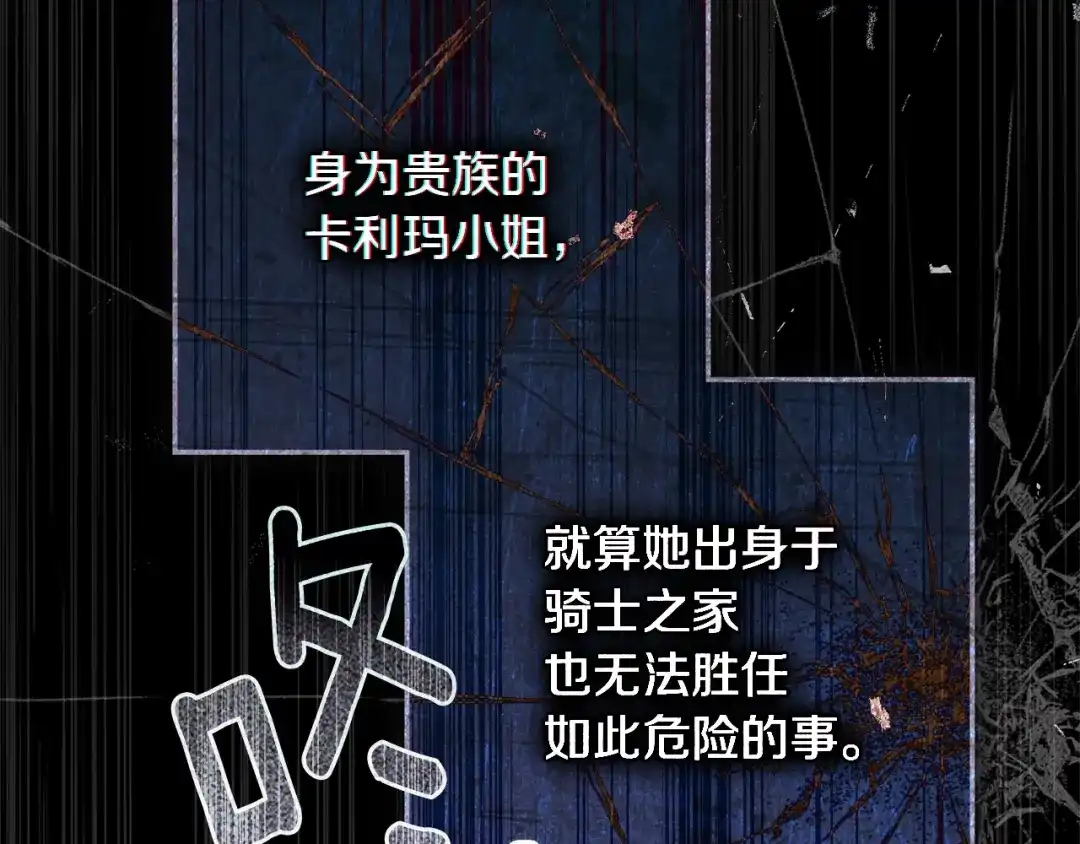 《橡树之下》第118话 偷渡战场 第109页
