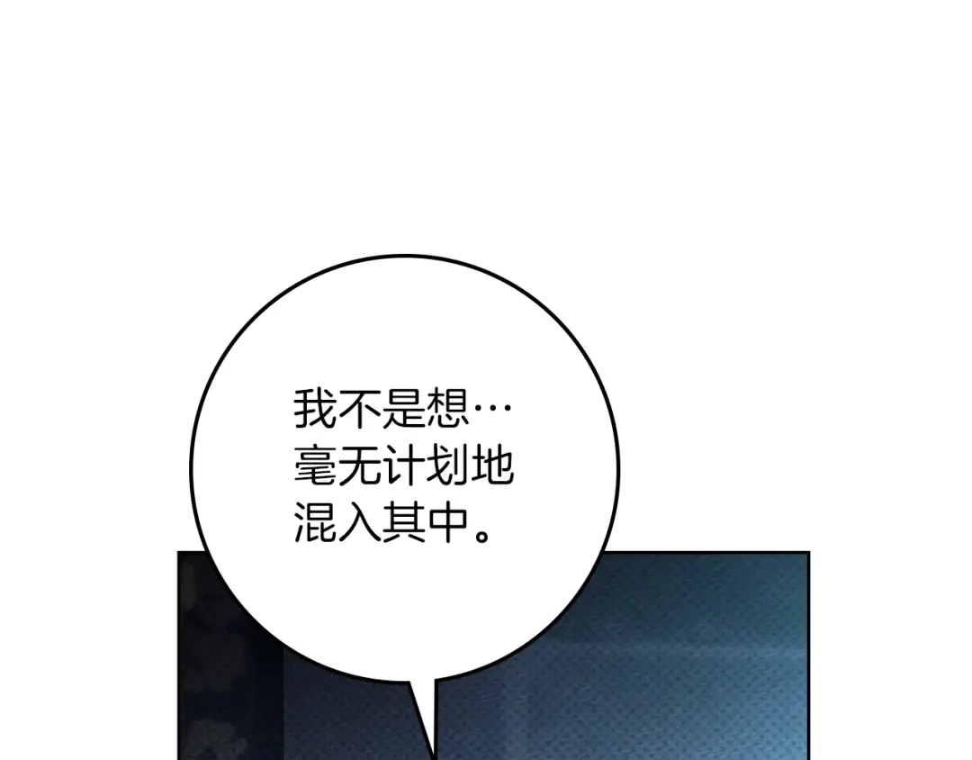 《橡树之下》第118话 偷渡战场 第47页